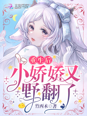重生后小嬌嬌又野翻了