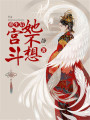重生后她不想宮斗
