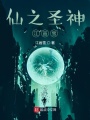 神之圣仙江墨江畫雪
