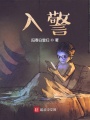 入警