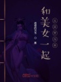 重生從亡靈魔法師開始