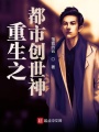 都市雙修戰神