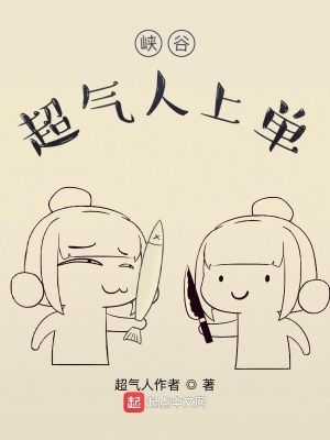 峽谷超氣人上單