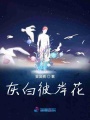 灰白彼岸花