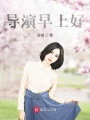 導演，早上好