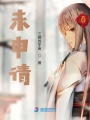 未申請