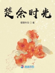 楚余時光