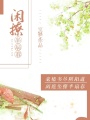 閑撩半扇春