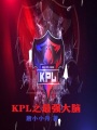 KPL֮ǿ