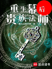 重生幕后貴族法師