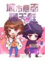我的城姬不可能那么可愛