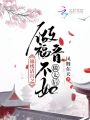 錦繡清宮之做福晉不如做太后