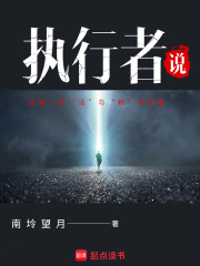 執行者說