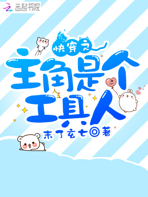 快穿之主角是個工具人