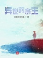生死皆拋