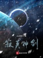 寂莫神劍