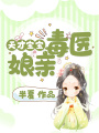 天才寶寶毒醫娘親