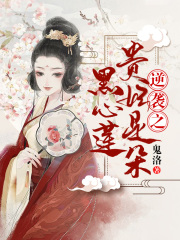 逆襲之貴妃是朵黑心蓮
