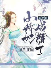 戰(zhàn)神的小嬌妃成精了