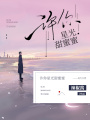 許你星光甜蜜蜜