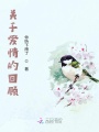 愛(ài)情故事大合集