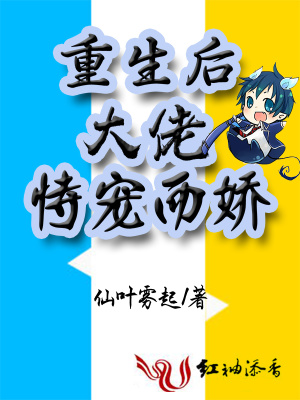 重生后大佬恃寵而嬌