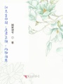 紅豆生南國，愿君采擷，此物相思