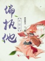 偏執他不說話