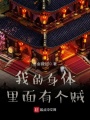 這個主角有點慫