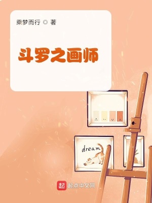 斗羅之畫(huà)師