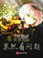我的隊(duì)友果然有問(wèn)題