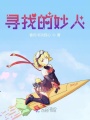 紙飛機的航跡