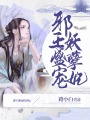 邪王盛寵妖孽妃
