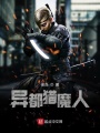 異都獵魔人