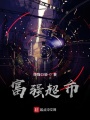 富強(qiáng)超