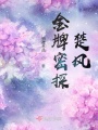 金牌密探楚風(fēng)