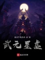 開局外掛就沒了