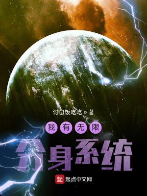 我有無(wú)限分身系統(tǒng)