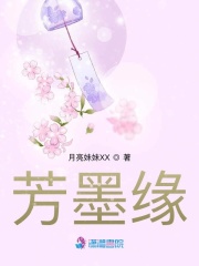 芳墨緣