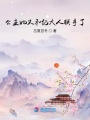 公主她又和紀(jì)大人聯(lián)手了