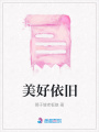 美好依舊
