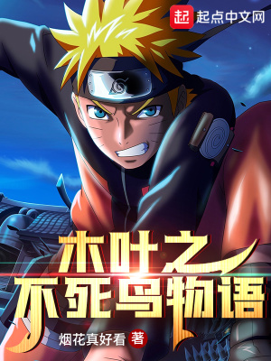 木葉之不死鳥物語
