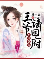 妃常囂張，王爺請回府