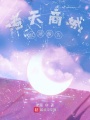 諸天商城發(fā)展報告