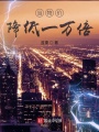 當(dāng)物價(jià)降低一萬倍