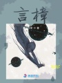 言樟
