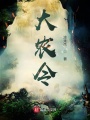 大農令