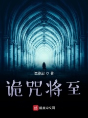 探尋在詛咒之下