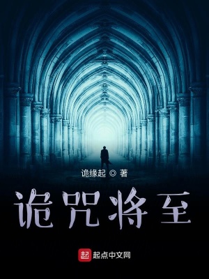 探尋在詛咒之下