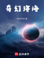 奇幻洛海